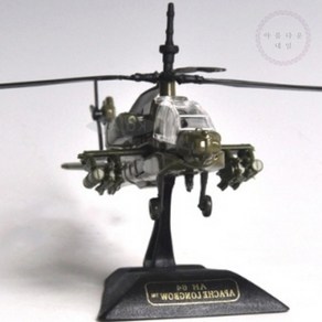 1/100 보잉 AH-64 아파치 롱보우 헬리콥터 비행기모형장난감