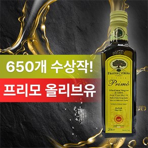 쿠트레라 프리모 냉압착 유기농 엑스트라버진 올리브오일 올리브유 이탈리아 250ml, 리뷰 작성 약속(그리시니 1개), 프리모 DOP 엑스트라버진 올리브오일, 1개