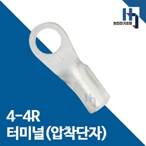 압착단자 4-4R 터미널 10개 접속자 전오 카이스 4SQ-4R 링단자 커넥터