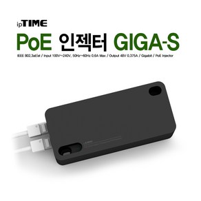 (EFM) ipTIME PoE 인젝터 GIGA-S 1000Mbps