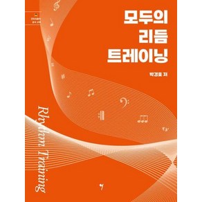 모두의 리듬 트레이닝 Rhythm Training