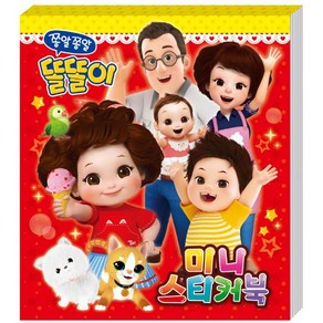 쫑알쫑알 똘똘이 미니스티커북, 단품, One colo  One Size, 단품
