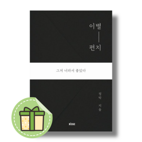 이별 편지 떠오름도서 #Book-in#금일발송