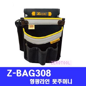 제스트 에어패스 툴백 Z-BAG 308(형광라인못주머니) 공구집 공구주머니 공구가방, 1개