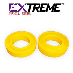 EXTREME 익스트림 리어 업패드 1~1.5cm (후륜 뒤차고 업패드) - 제네시스EQ900