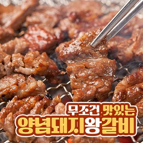 프리미엄 인삼 양념 돼지갈비 단짠 수제 숯불 왕갈비 목살 왕구이, 1개, 1kg