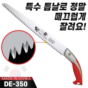 국산 대건 배톱 터보톱 DE-350(350mm) 나무톱 가지치기 농업용 가로수 전정톱