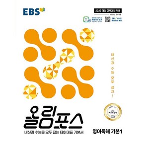 선물+2025년 EBS 올림포스 영어독해 기본 1