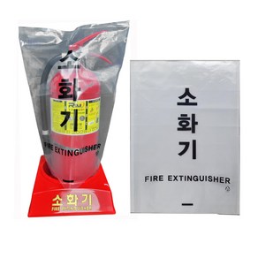 소화기 비닐덮개 3kg 4.5kg 커버 방수커버 1매