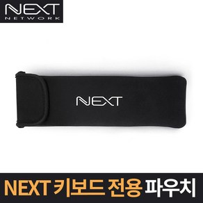 NEXT-K381P 넥스트 블루투스 키보드 전용파우치