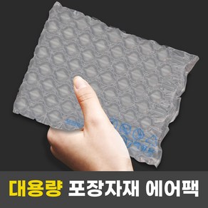 팩큐브 포장용 뽁뽁이 에어캡 포장완충재 와인 에어팩 PCB버블형, 에어팩 버블형_70개입, 1개