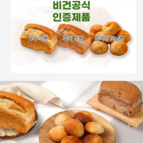 비건빵세트 발효종 쌀 오곡현미 쌀빵 식빵 단백질 저당 빵 선물용 VEGAN BREAD, 684g, 1개, 비건사랑빵세트(흑미식빵/6곡식빵/청국장모닝빵)