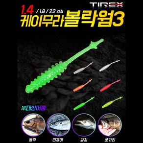 [티렉스] 케이무라 볼락웜3 - 1.4인치 1.8인치 2.2인치 볼락미끼 루어미끼, 1.8인치- 006 옐로그린