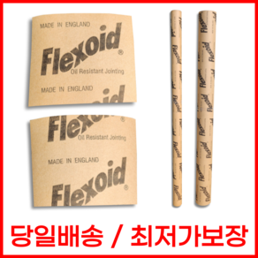 유지가스켓 페이퍼씰 종이가스켓 커피머신 시트, 1.6mm (1M x 1M), 1개