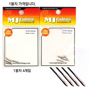 [붕어하늘] MJ피싱 유동촉 (1.1-1.6mm) 찌다리 유동형으로 튜닝, 실버 1.6파이(mm), 1개