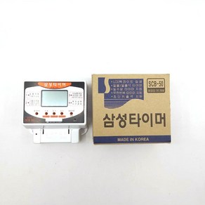 삼성 디지털 타이머 SCB-50 일출 일몰 간판타이머, 1개