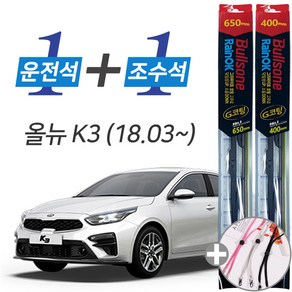 올뉴K3 18년이후 불스원 레인OK G코팅 와이퍼 윈도우브러쉬 650mm 400mm 세트