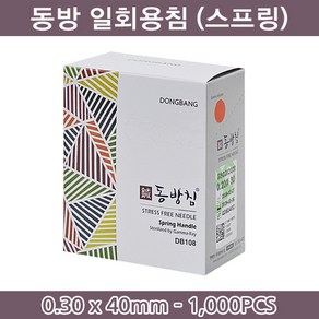 동방침 동방일회용침 스프링형 0.30x40mm 1통(100쌈) 일회용침 멸균침 침 한방침, 0.30 x 40mm, 1000개