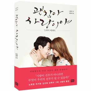 웅진북센 괜찮아 사랑이야 드라마에세이, One colo  One Size@1