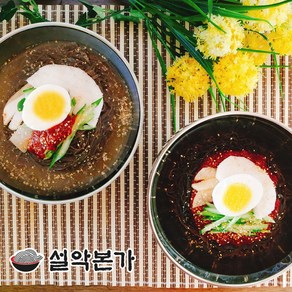 [설악본가] 물냉면 비빔냉면 냉면혼합세트 면10인분+육수10인분+양념500g+김치500g