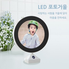 나만의 포토 거울 겸용 LED 무드등 (고급터치형), 사진인화없음