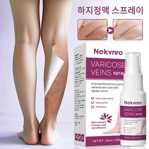 Nekvno 하지정맥 스프레이 정맥류 통증 케어 다리마사지 혈관염 붓기빼는약, 3개, 35ml