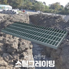 스틸 그레이팅 그래이팅 우수 맨홀 신발발판 멘홀 덮개 뚜껑 바닥 매트 200x1000mm 300x1000mm 400x1000mm 500x1000mm, 옵션1. 200x1000mm(2.5T), 1개