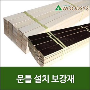 우드시스 합판나무쫄대/문틀설치/보강재/두께5mm/쿠사비, 5*40*1200mm(120개), 1개