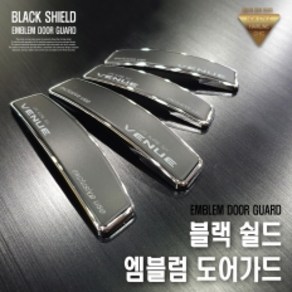 MY[ 카엔 ] DXSOAUTO 블랙 쉴드 엠블럼 도어가드 _ 올뉴아반떼 CN7, 1개