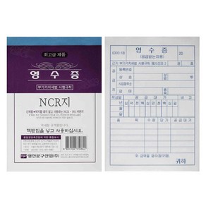 간이 영수증 NCR 단영수증 10권