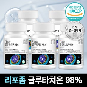 리포좀 글루타치온 맥스 HACCP 식약청 인증 맑은습관, 5개, 90정