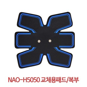 나오테크 EMS충전식(복부)안마기 저주파운동안마기NAO-H5050 다이어트 마사지 다용도마사지기, 복부패드