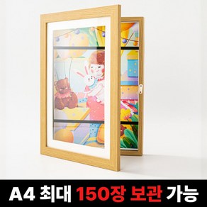 멜리안 아이 그림 보관 A4 스케치북 작품 수납 키핑 액자, 1개, 내츄럴 우드