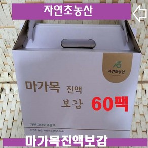 자연초 농산> 마가목진액보감(포장지 마가목표시 정품), 60개, 105ml