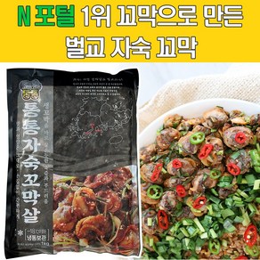 벌교 자숙 꼬막 꼬막살 n포털 1위 꼬막 새꼬막 1kg