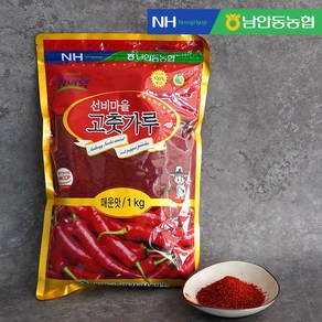 (남안동농협) 선비마을 고춧가루 1kg (보통맛 매운맛)