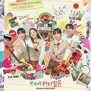 tvN 월화드라마 '반짝이는 워터멜론' O.S.T [LP] - 매거진(32P)