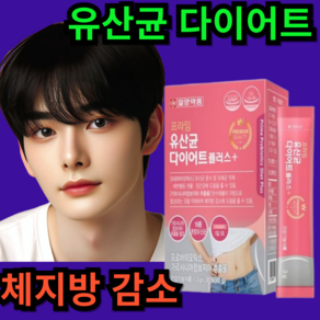 (BEST) 다이어트 유산균 체지방 감소, 1개, 30정