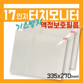 포스기 모니터 보호필름 17인치 터치액정보호필름 POS LCD potecting film