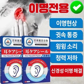 (당일배송) 민간 허브 처방  이명  이석증  중이염  청력 손상 복구  고막 케어OY 023, 2개입, 12개