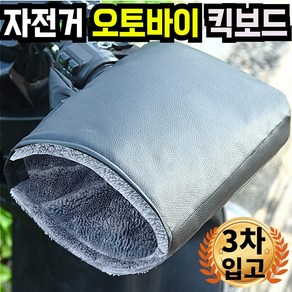 핫라이더 대형 가죽 방한 핸들 커버 오토바이 자전거 킥보드 라이더 장갑 핸드워머