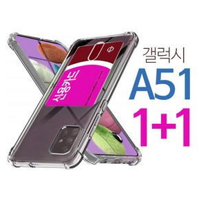 스톤스틸 갤럭시 A51 투명 카드 수납 범퍼 케이스 a516 1+1 휴대폰