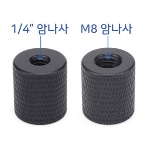 카메라 1/4 인치 M8 mm 특수 나사 어댑터 너트 삼각대