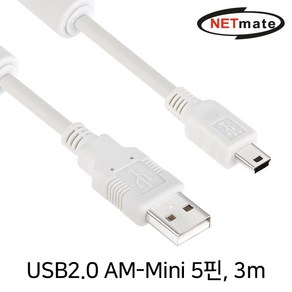 NETmate NMC-UM230 USB2.0 AM-Mini 5핀 케이블 3m (노이즈필터), 1개