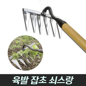 잡초 제거기 (농기구 벌초 성묘 잡초제거 보도블럭 틈새풀제거 마대)