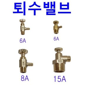 퇴수밸브 / 에어핀 / 퇴수가랑 / 보일러 분배기 밸브 / 에어밸브 에어 밸브 / 펌프밸브 펌프 밸브 / 볼밸브 / 니플밸브 니플 밸브