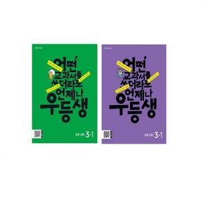 2024 우등생 해법 사회/과학 3-1 세트 (전2권) 3학년 1학기 초등 문제집 _ 오후3시이전주문건 당일발송