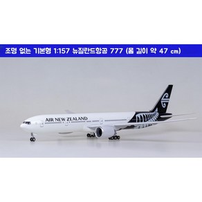 뉴질랜드항공 비행기 모형 다이캐스트 항공기 여객기 모형 B777-300ER 1:157