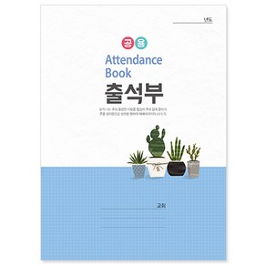 경지사 출석부(大)-공용401, 단품