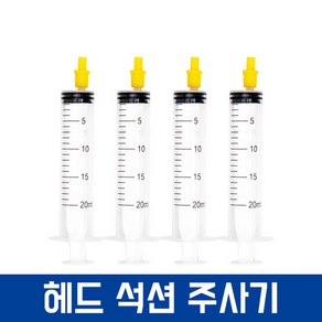 HP 삼성 캐논 엡손 브라더 프린터 잉크 주입 석션 고무 헤드 주사기, 헤드 석션 주사기, 4개